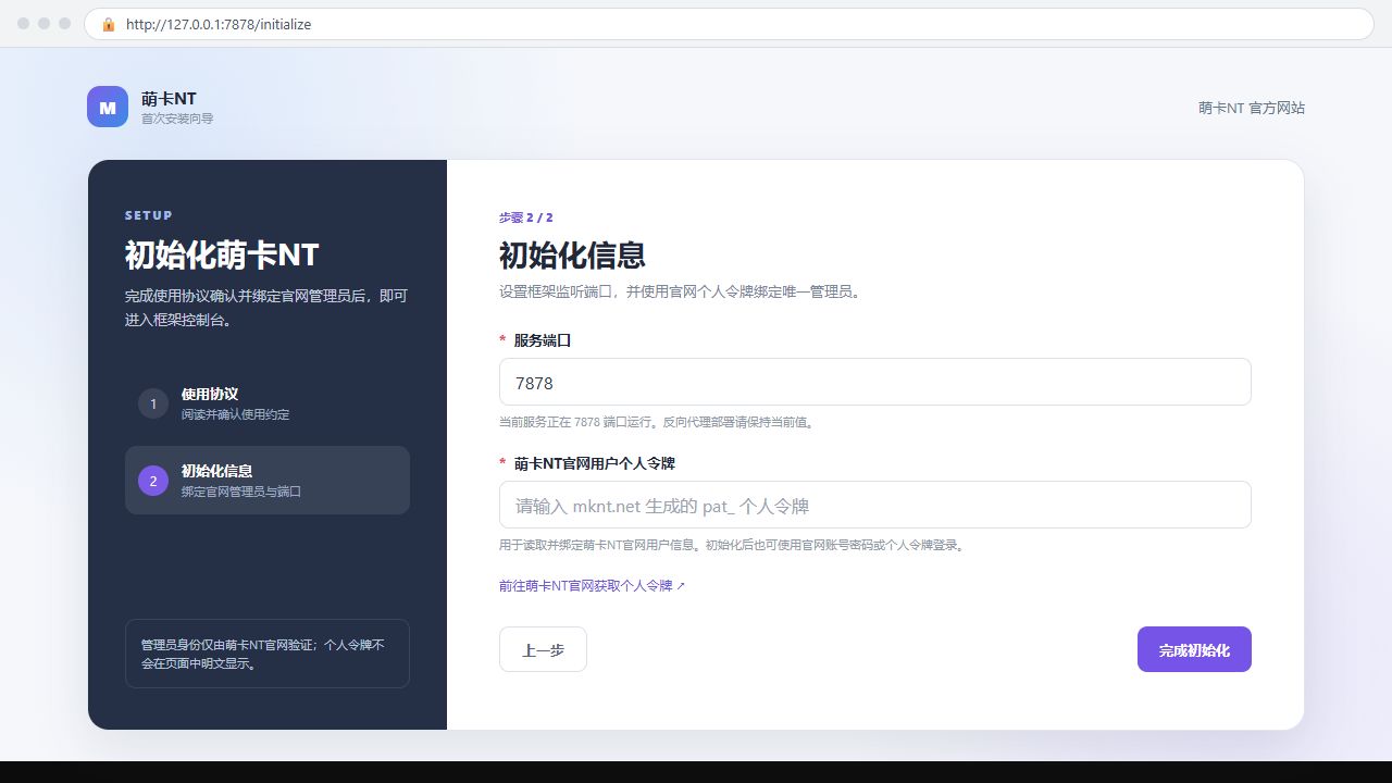 首次打开并绑定管理员